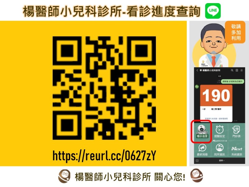 看診進度查詢