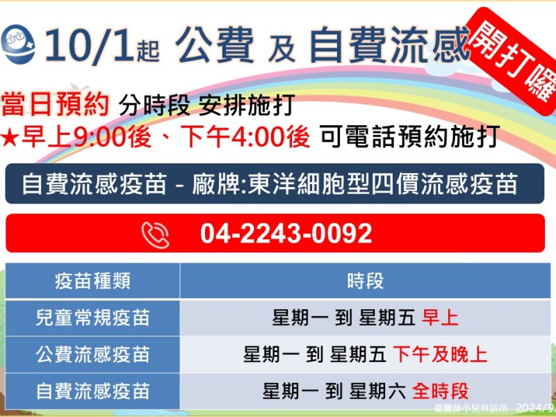 113年流感疫苗開打囉!!