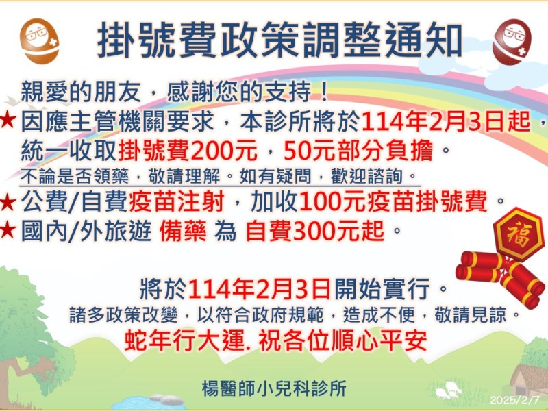 掛號費政策調整通知