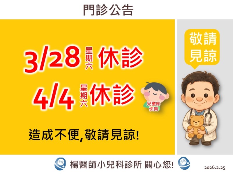 3/28(六)&4/4(六)休診